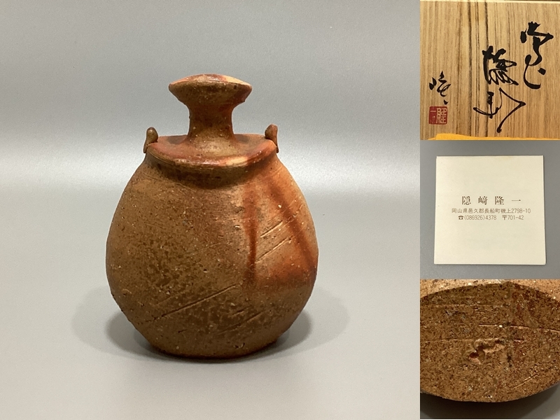 Yahoo!オークション -「隠崎隆一」(酒器) (備前)の落札相場・落札価格