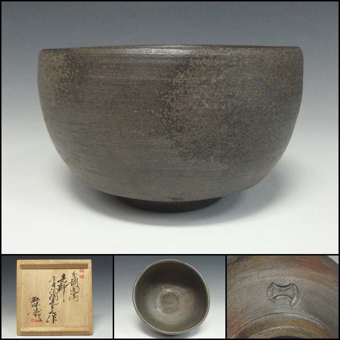 Yahoo!オークション -「金重陶陽 分銅」の落札相場・落札価格