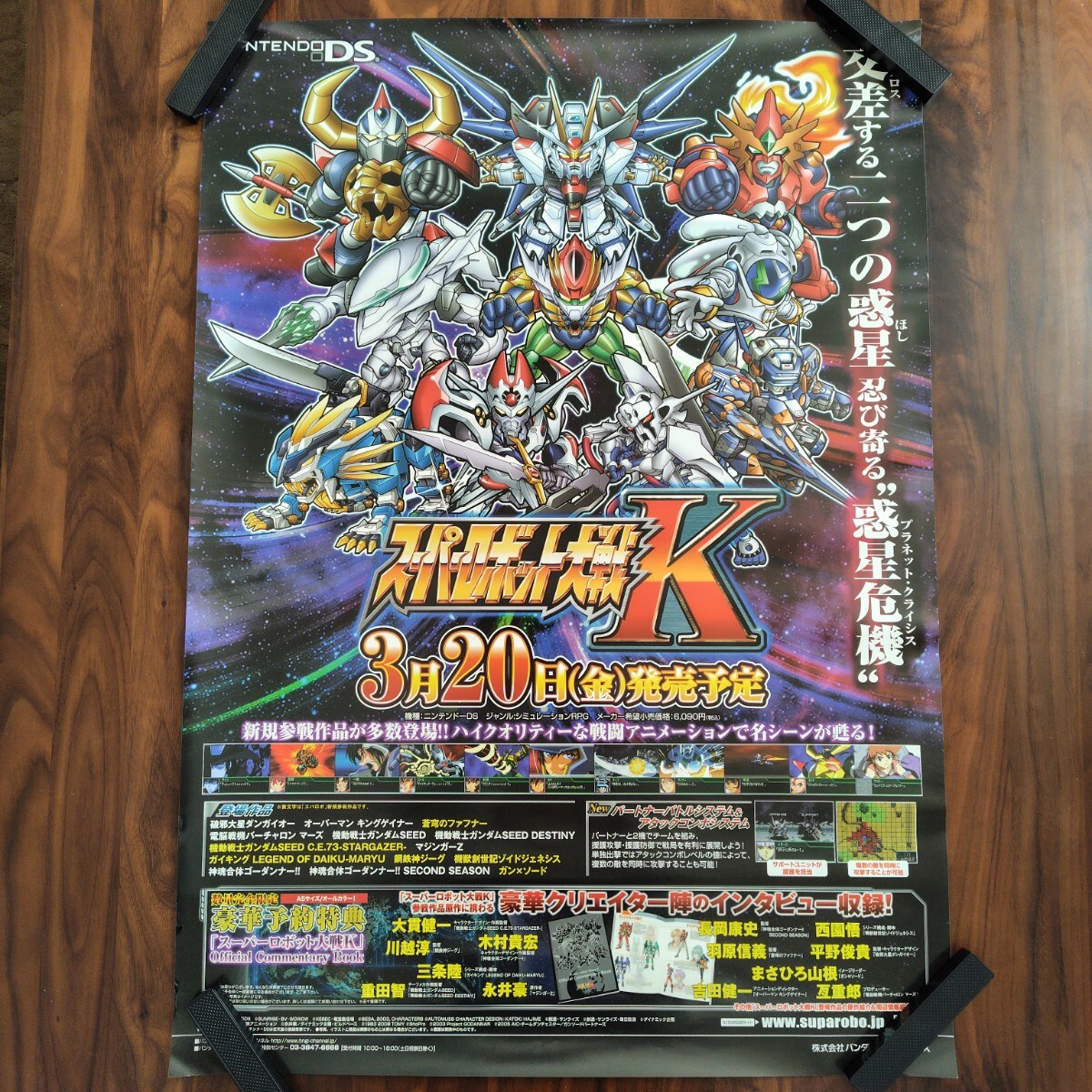 Yahoo!オークション -「スーパーロボット大戦」(ポスター) (印刷物)の