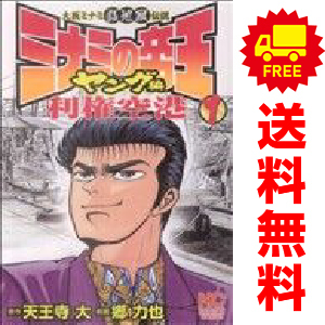 Yahoo!オークション -「ミナミの帝王」(本、雑誌) の落札相場・落札価格