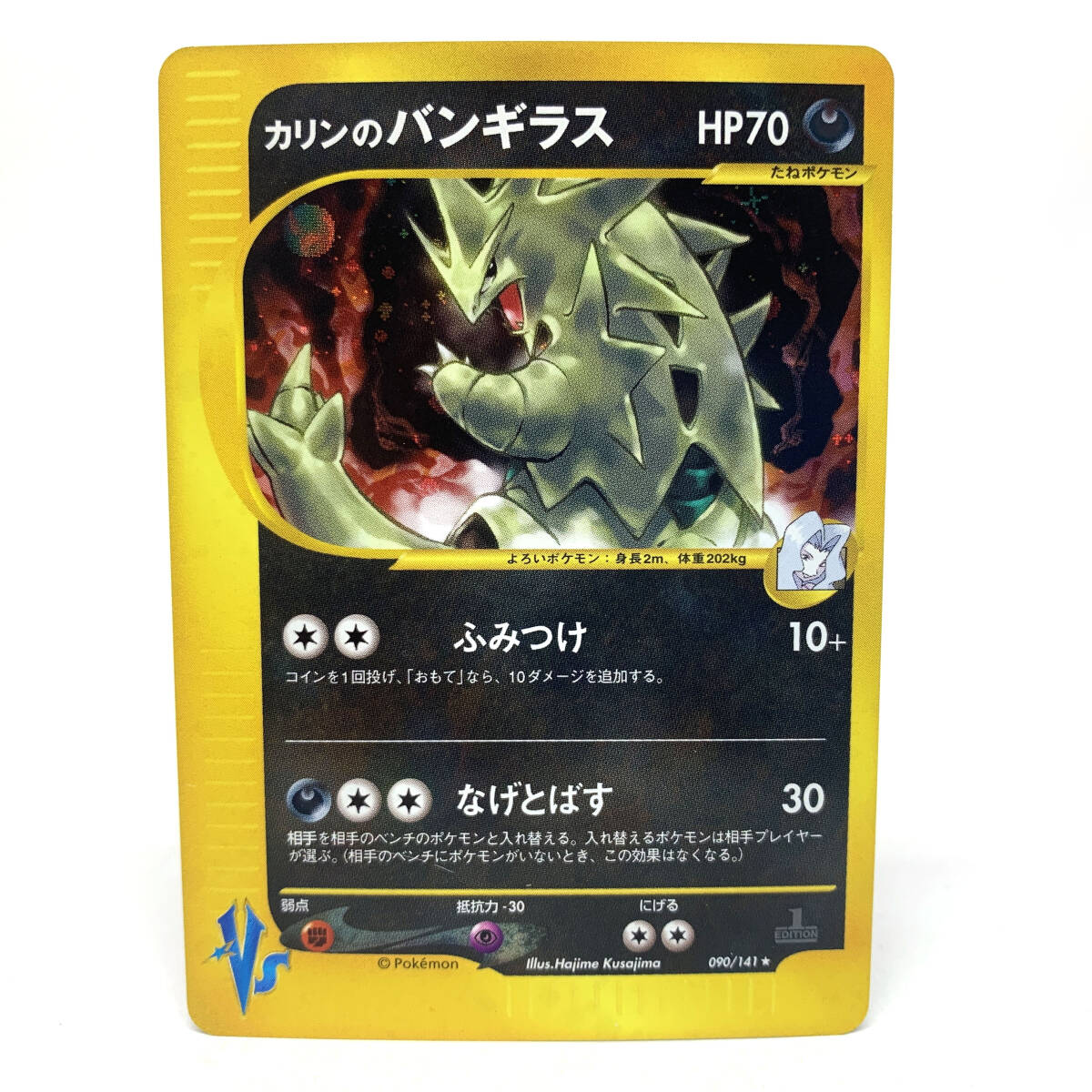 Yahoo!オークション -「カリンのバンギラス」の落札相場・落札価格