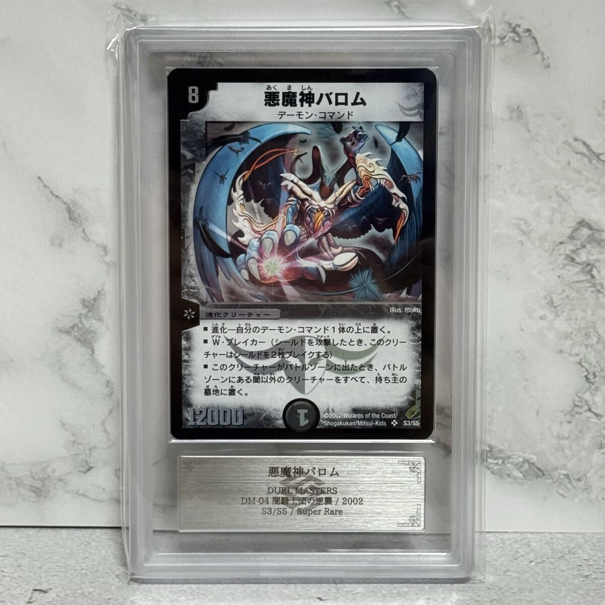 Yahoo!オークション -「悪魔神バロム 初期」の落札相場・落札価格