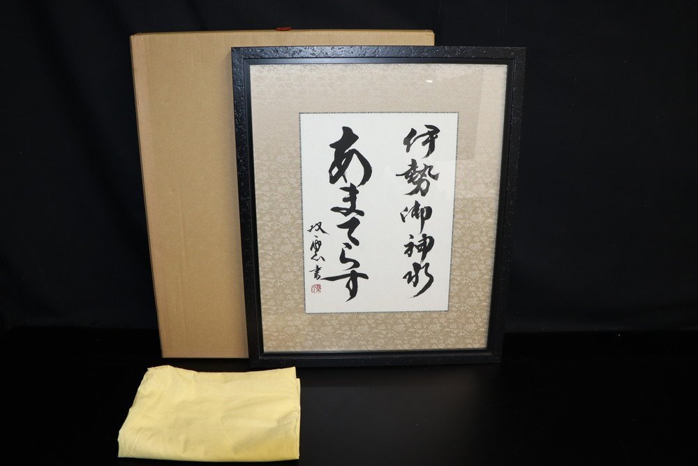 Yahoo!オークション -「武田双雲」の落札相場・落札価格