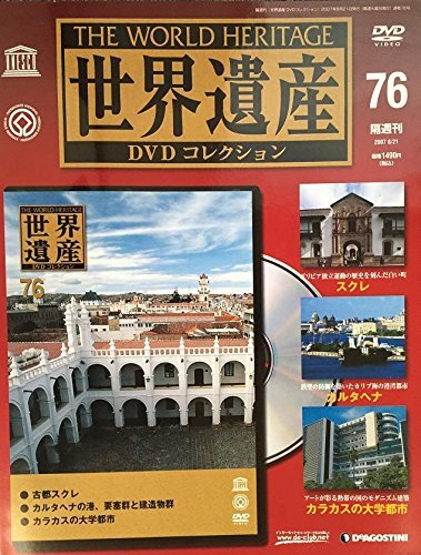 2026年最新】Yahoo!オークション -デアゴスティーニ 世界遺産 dvd