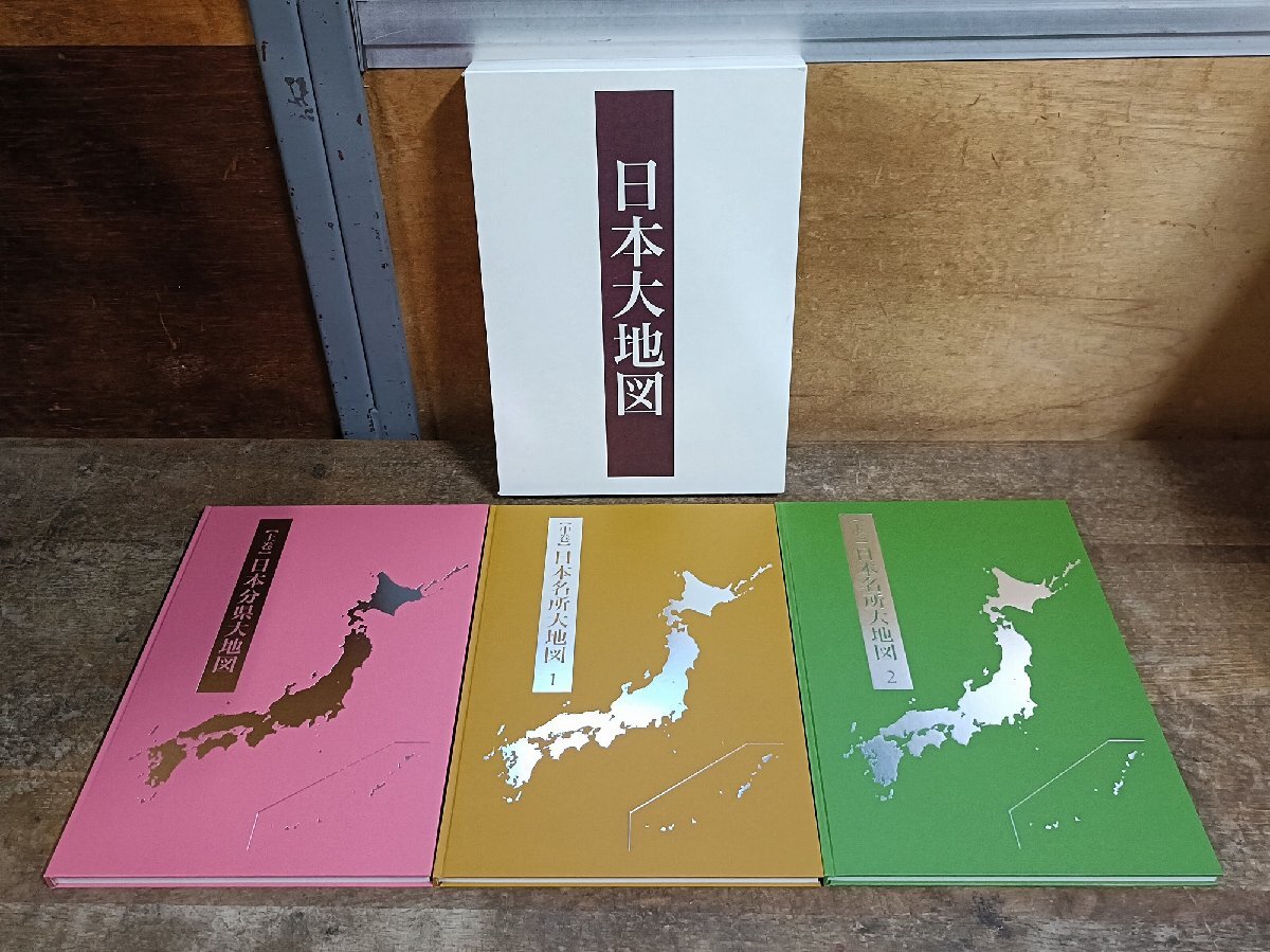 Yahoo!オークション -「ユーキャン 日本大地図」の落札相場・落札価格