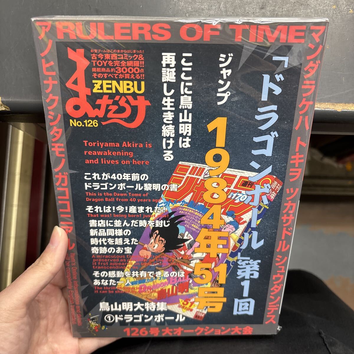 Yahoo!オークション -「まんだらけzenbu 126」(雑誌) の落札相場・落札価格