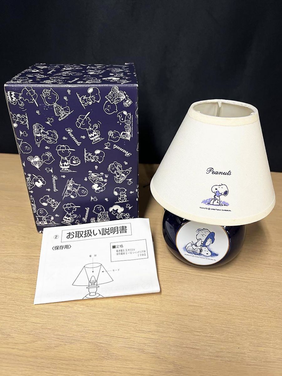 Yahoo!オークション -「スヌーピーランプ」の落札相場・落札価格