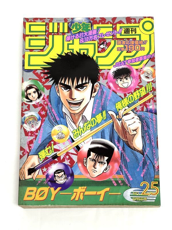 Yahoo!オークション -「少年ジャンプ 1995 25」の落札相場・落札価格