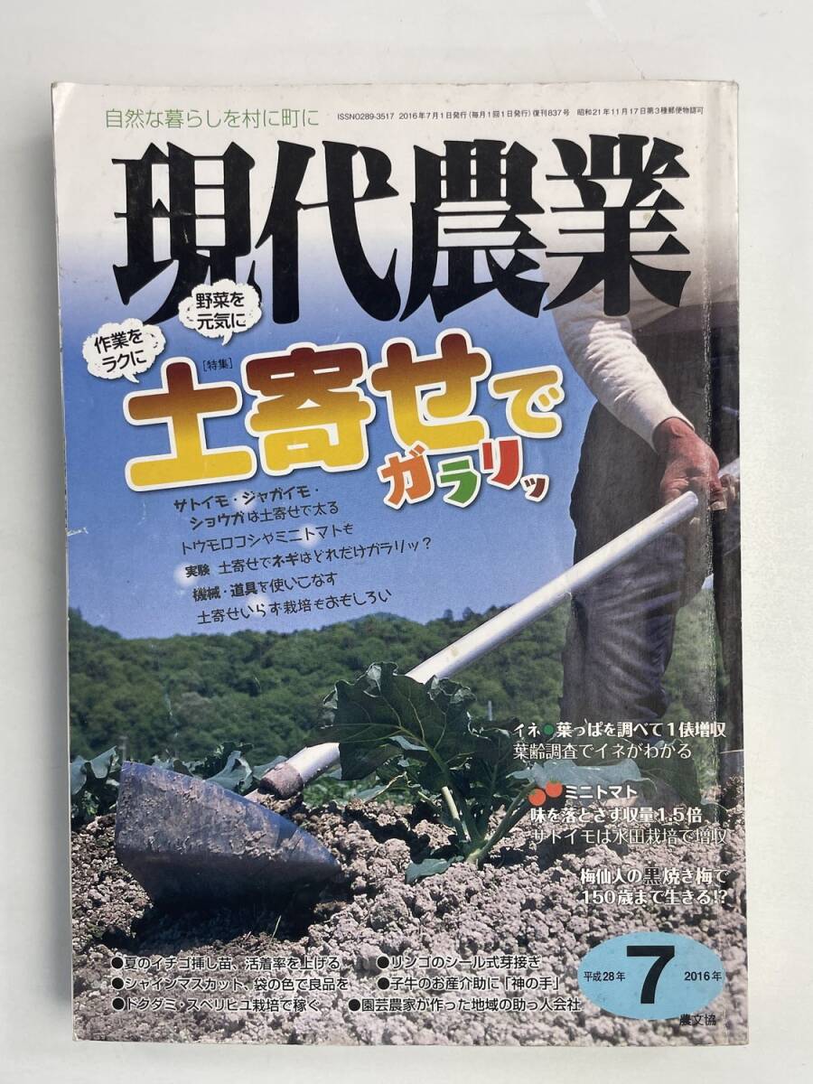 Yahoo!オークション -「現代 農業」の落札相場・落札価格