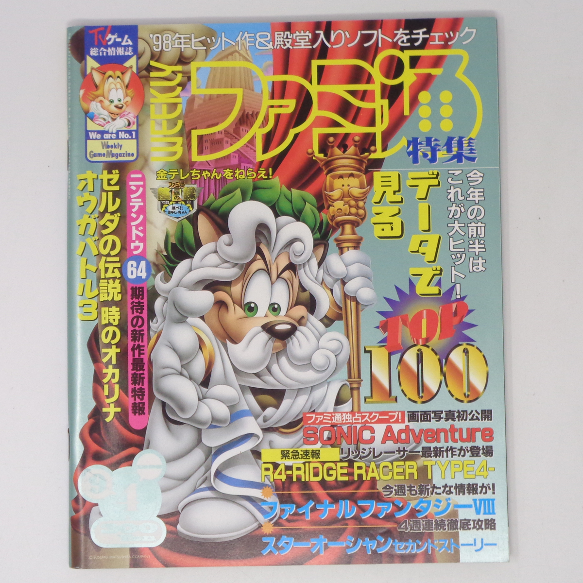 2026年最新】Yahoo!オークション -ファミ通 1998(本、雑誌)の中古品