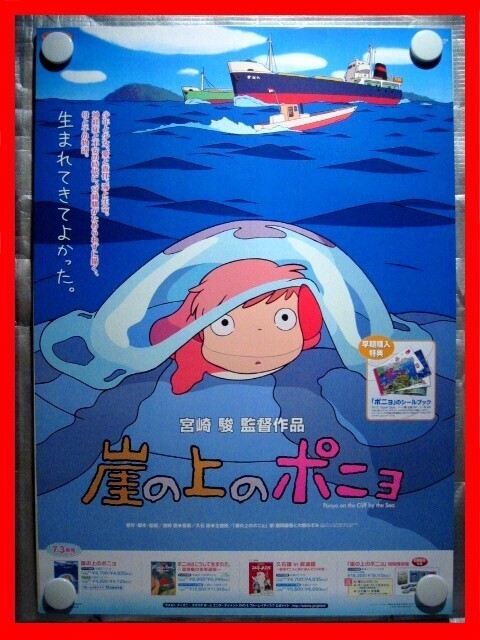 2026年最新】Yahoo!オークション -崖の上のポニョ ポスターの中古品
