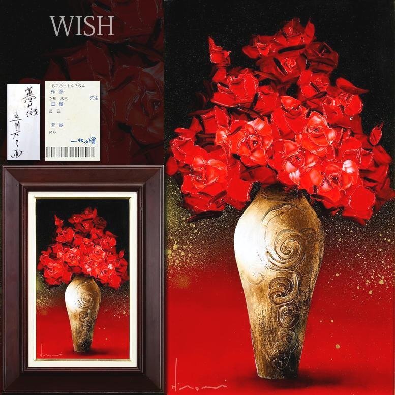 Yahoo!オークション -「立川広己」(静物画) (油彩)の落札相場・落札価格