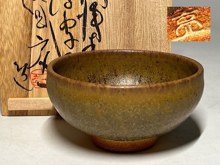 Yahoo!オークション -「宗像窯」の落札相場・落札価格