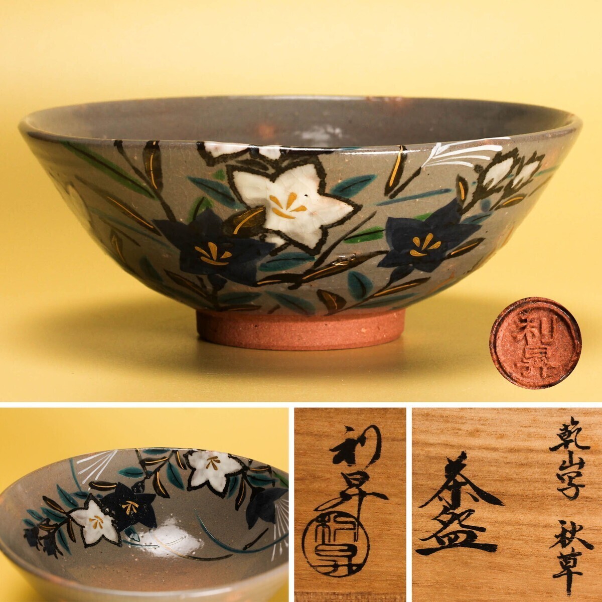 Yahoo!オークション -「加藤利昇」(茶道具) (京焼)の落札相場・落札価格