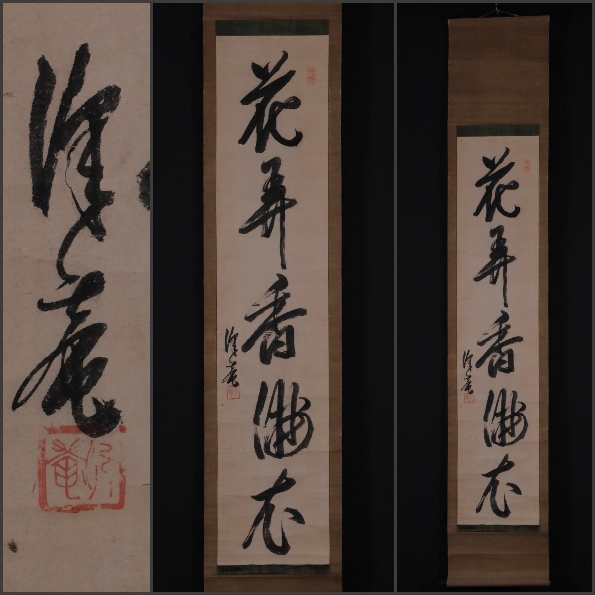 2026年最新】Yahoo!オークション -沢庵 掛け軸の中古品・新品・未使用