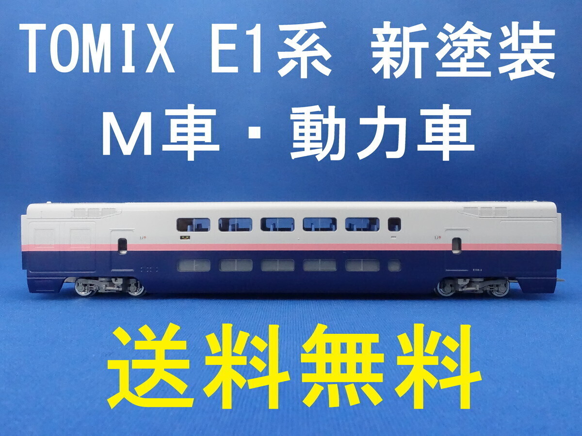 Yahoo!オークション -「e1系max」(Nゲージ) (鉄道模型)の落札相場