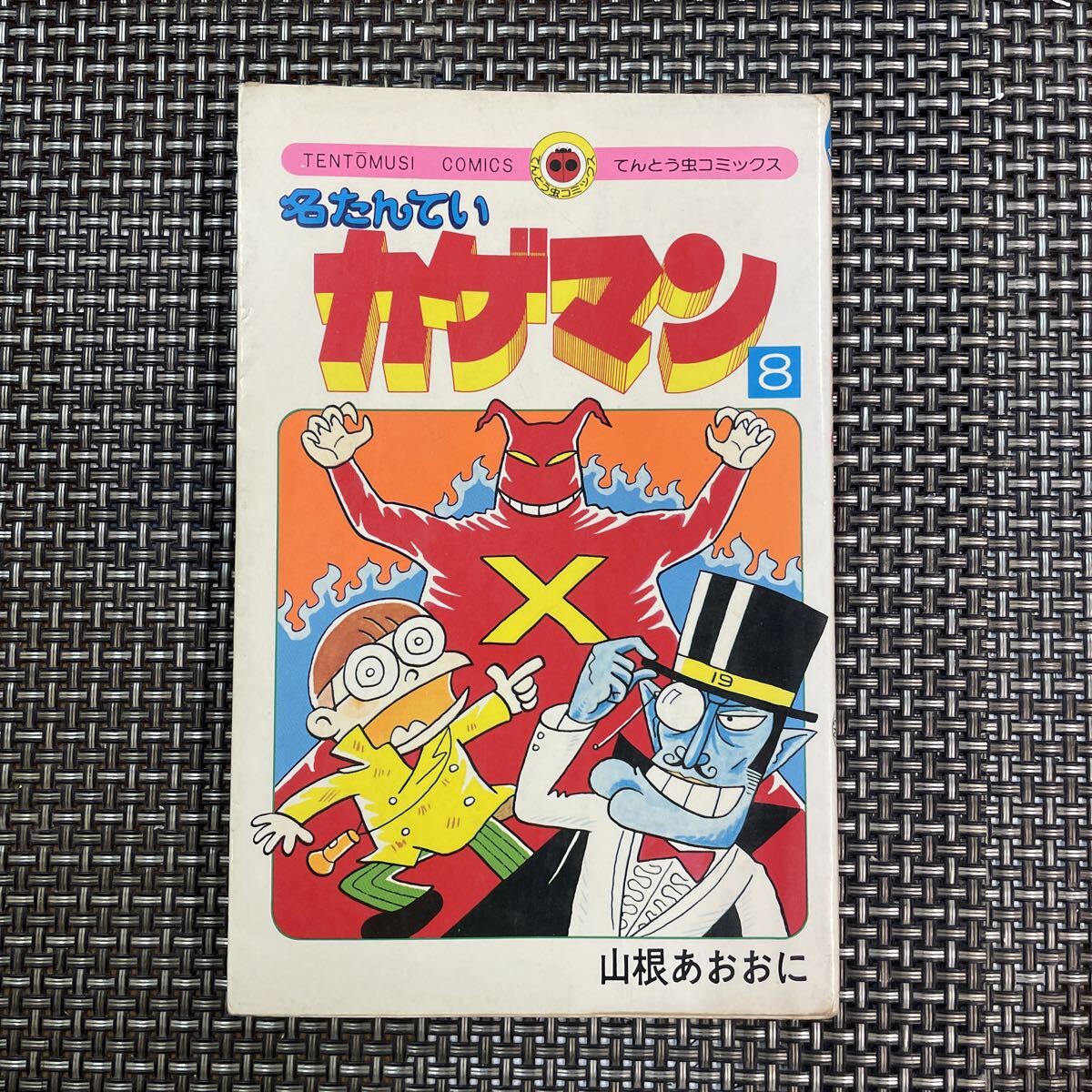 Yahoo!オークション -「カゲマン」の落札相場・落札価格