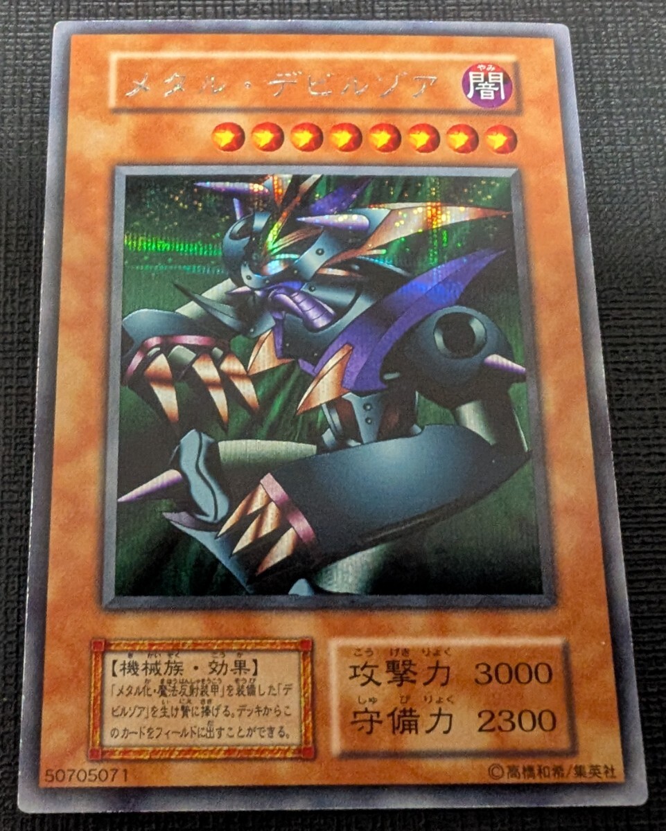 Yahoo!オークション -「メタルデビルゾア 初期」の落札相場・落札価格