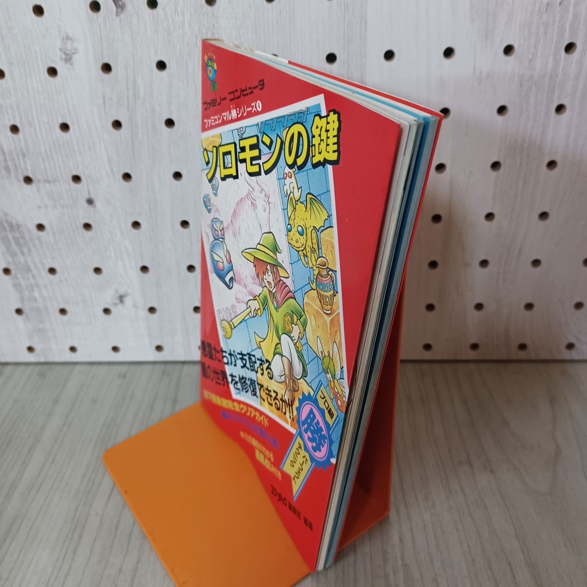 2026年最新】Yahoo!オークション -ソロモンの鍵 攻略本の中古品・新品