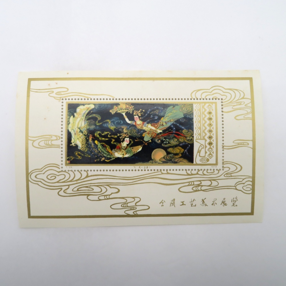 Yahoo!オークション -「中国切手 t29」の落札相場・落札価格