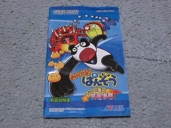 Yahoo!オークション -「みらくる! ぱんぞう」(ゲームボーイアドバンス