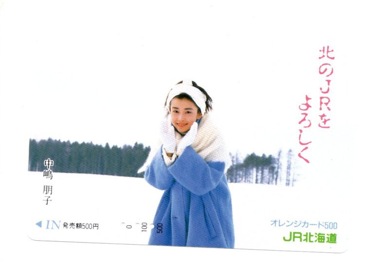 Yahoo!オークション -「中嶋朋子」(オレンジカード) (鉄道)の落札相場