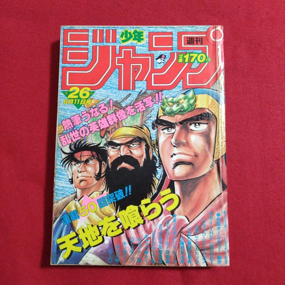 Yahoo!オークション -「少年ジャンプ 1984」(本、雑誌) の落札相場