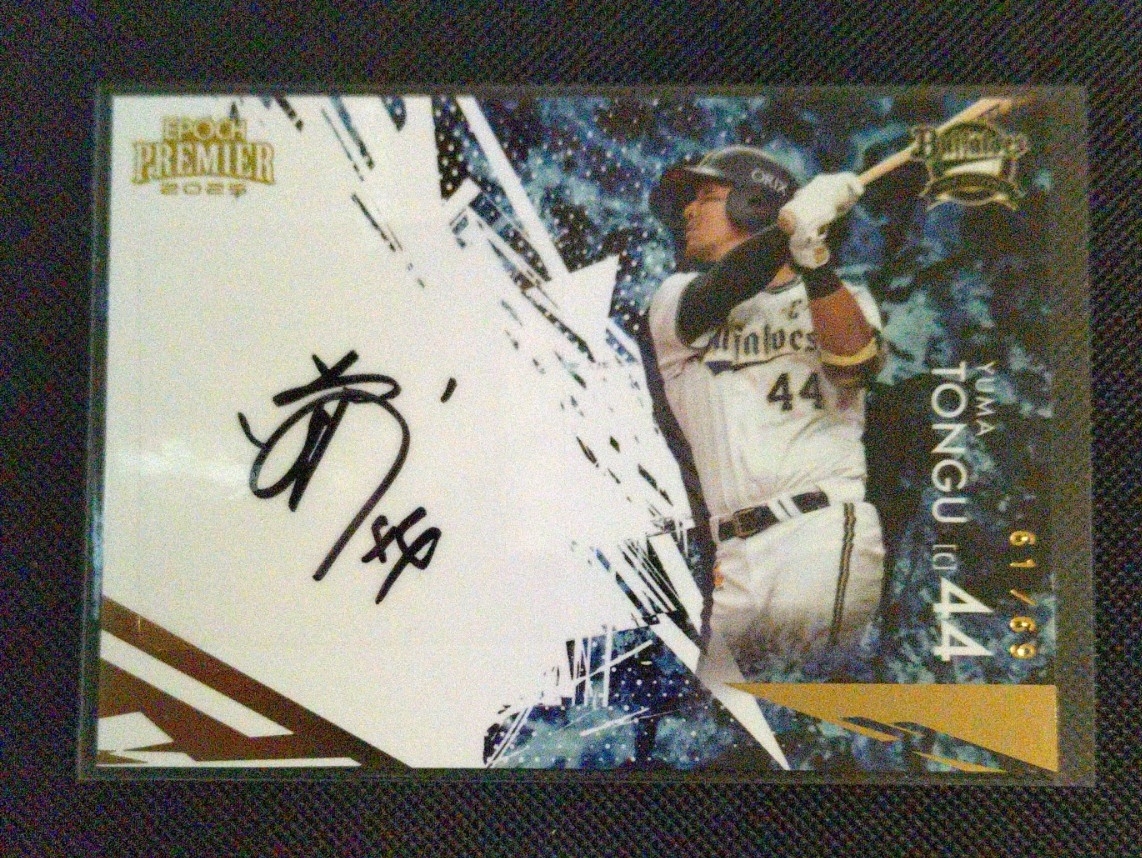 Yahoo!オークション -「頓宮 サイン」の落札相場・落札価格