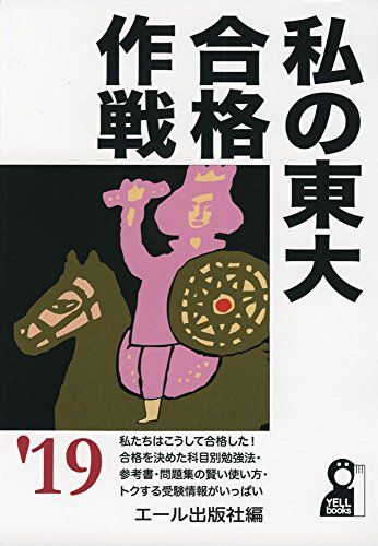 2026年最新】Yahoo!オークション -参考書 作戦(大学受験)の中古品