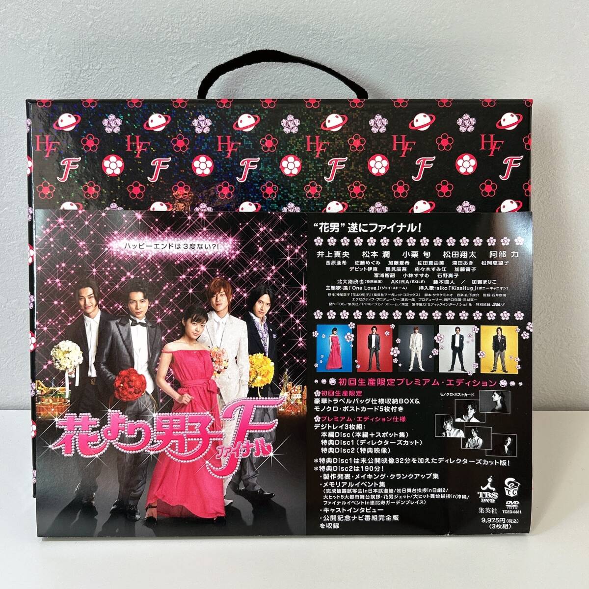 Yahoo!オークション -「花より男子ファイナル プレミアム エディション