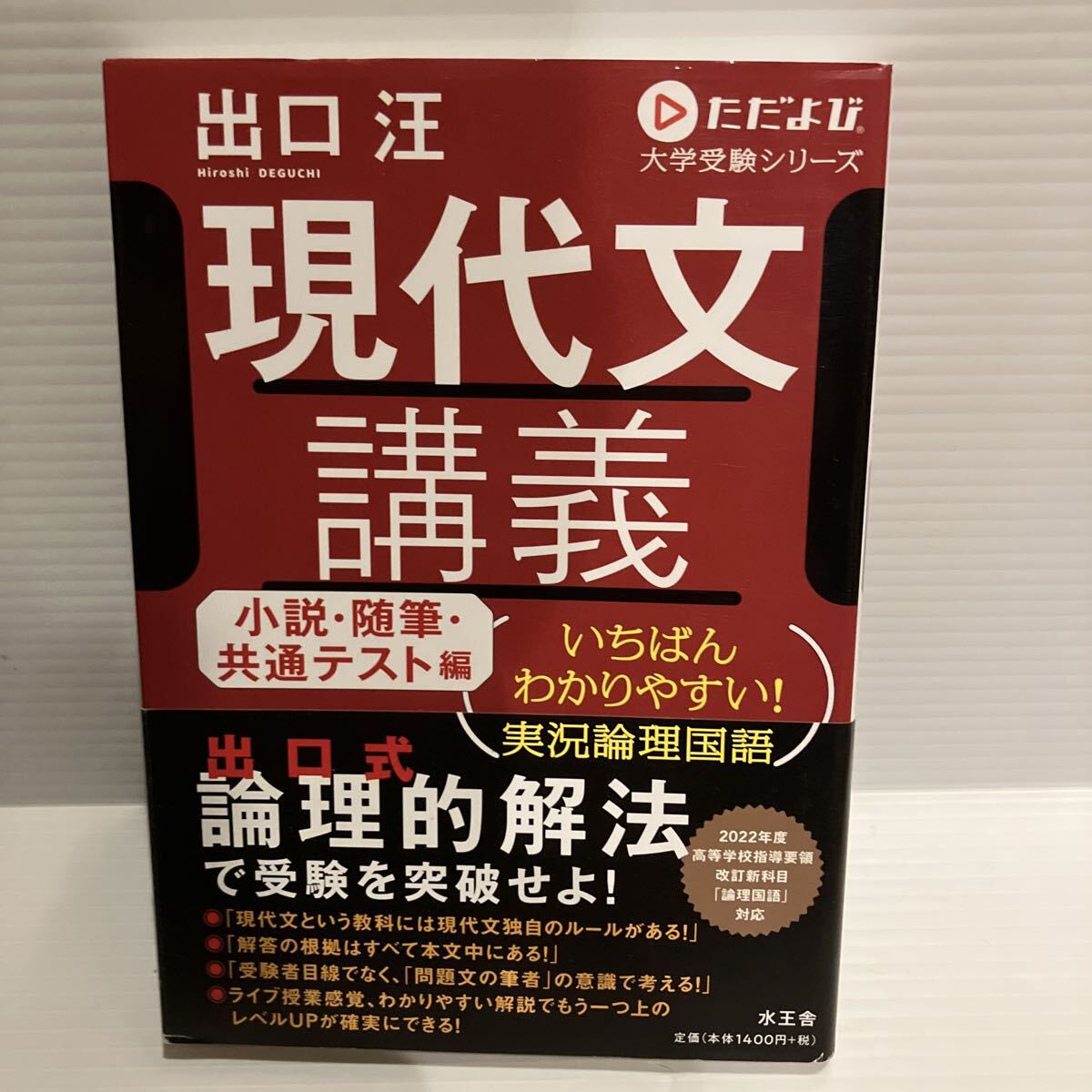 2026年最新】Yahoo!オークション -出口 現代文の中古品・新品・未使用