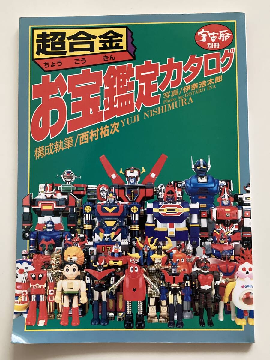 Yahoo!オークション -「お宝鑑定カタログ」の落札相場・落札価格