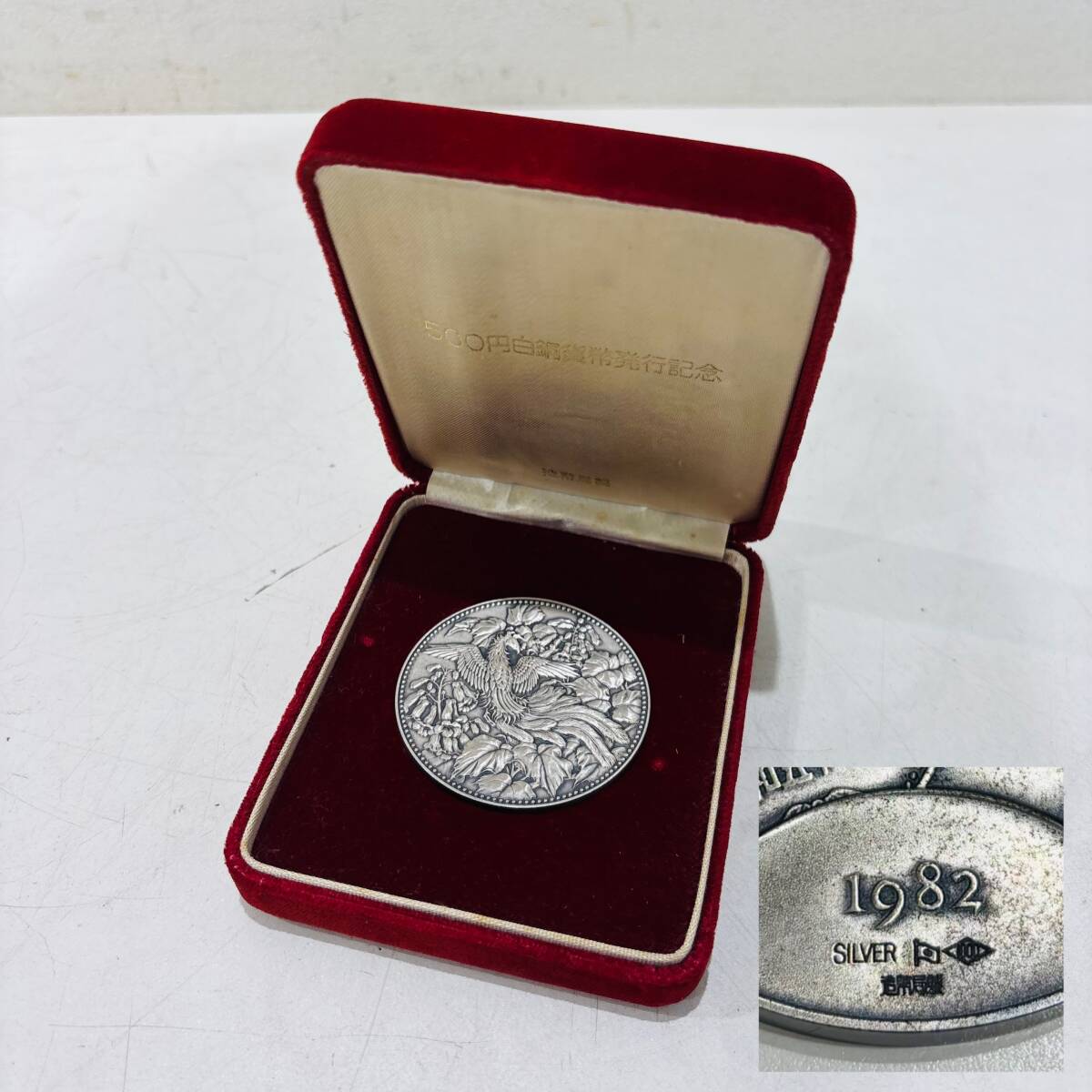 Yahoo!オークション -「500円白銅貨幣発行記念メダル」(貨幣) の落札