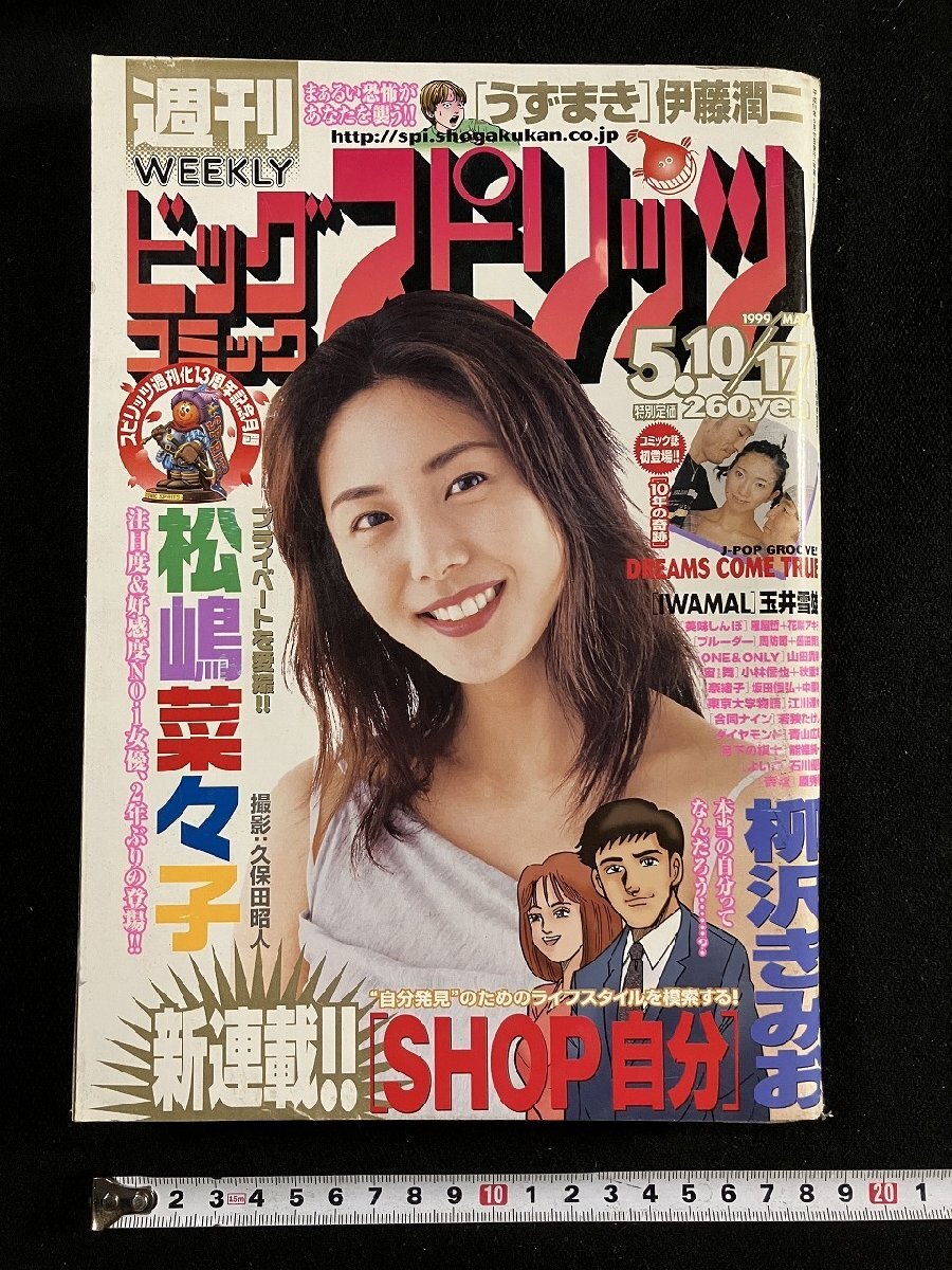 ビッグコミックスピリッツ 2001年 no.40 オメガトライブ 久石譲 ビッグ