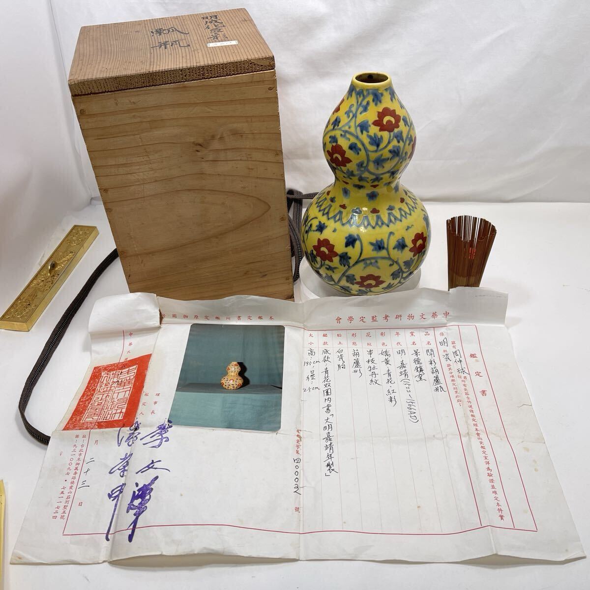 Yahoo!オークション -「大明嘉靖年製」の落札相場・落札価格