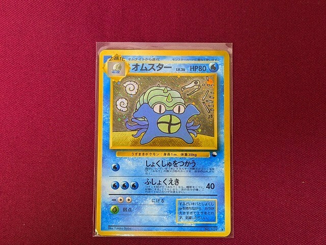 ポケモンカード オムスター 通信進化 ポケモンカード 通信進化