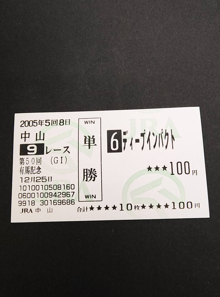 Yahoo!オークション -「ディープインパクト 馬券」の落札相場・落札価格