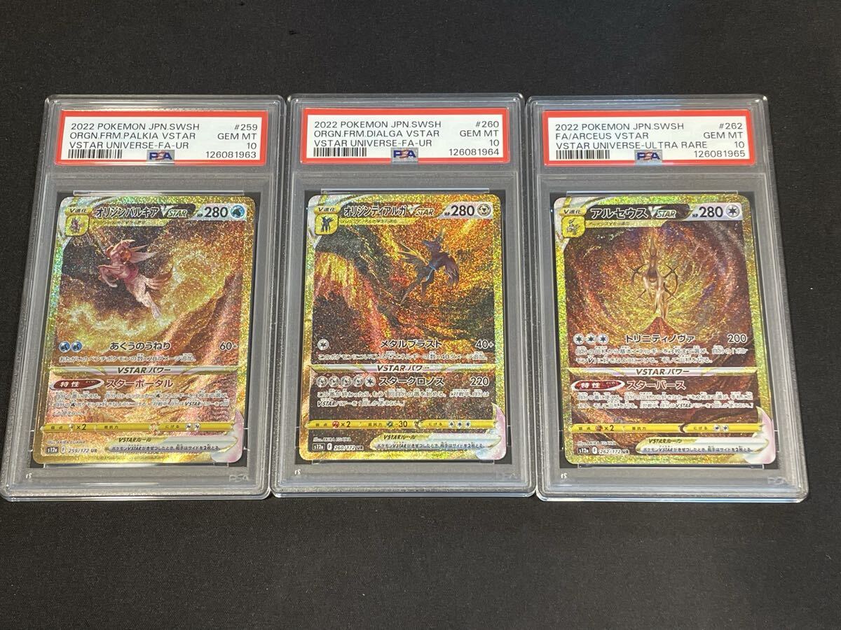 Yahoo!オークション -「オリジンパルキアvstar ur psa」の落札相場