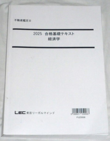 2026年最新】Yahoo!オークション -不動産鑑定士試験 経済学の中古品