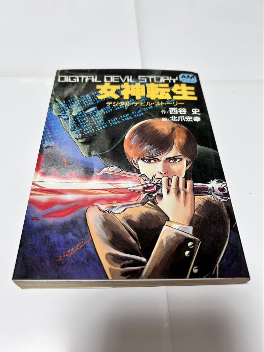 Yahoo!オークション -「女神転生」(文学、小説) の落札相場・落札価格