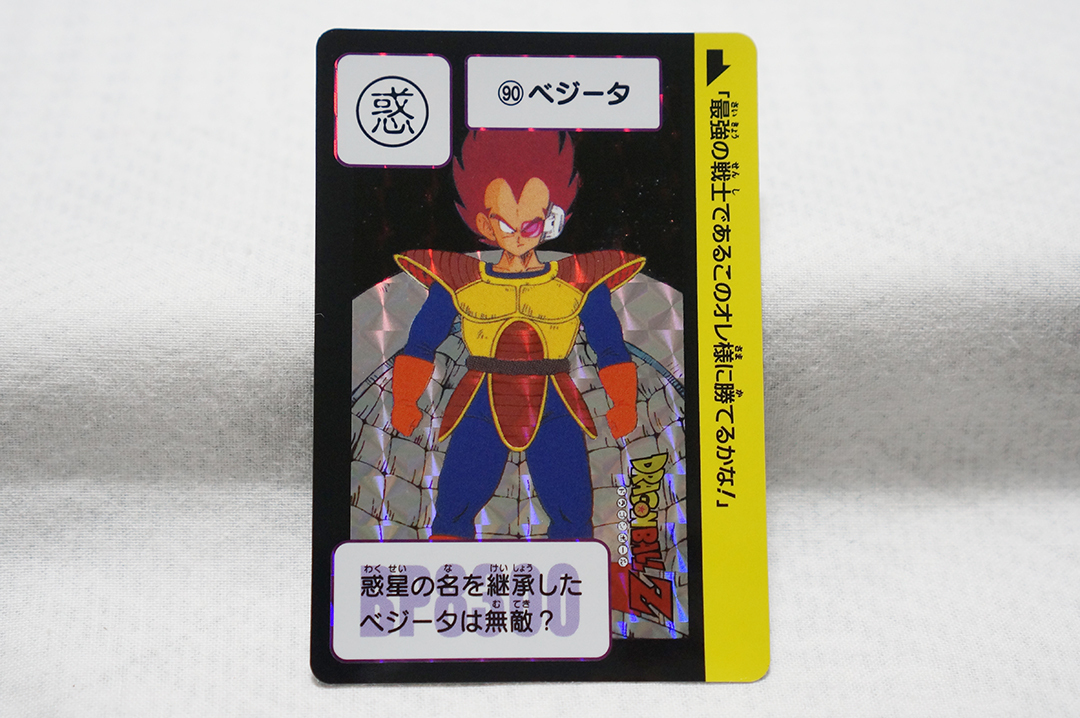 2026年最新】Yahoo!オークション -ドラゴンボール カードダス 90