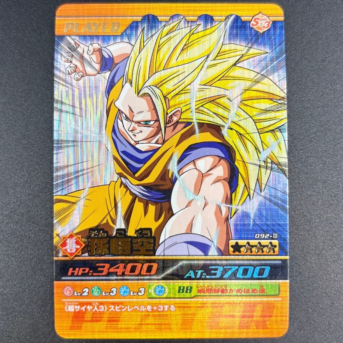 ドラゴンボール超カードゲーム 爆レア DB-072 孫悟空 キラ違い2種