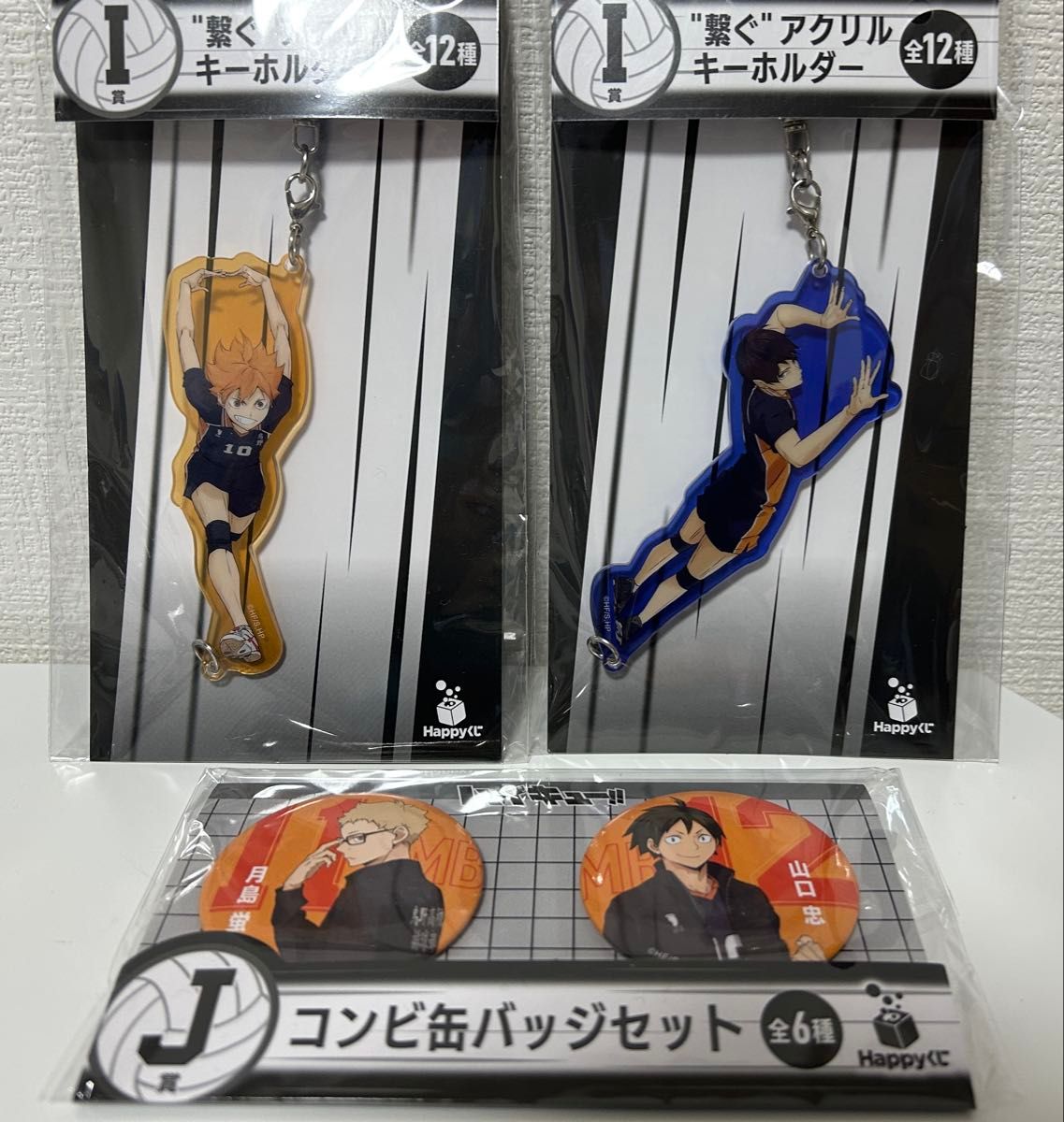 Happyくじ「ハイキュー 」I賞 “繋ぐ”アクリルキーホルダー 12種