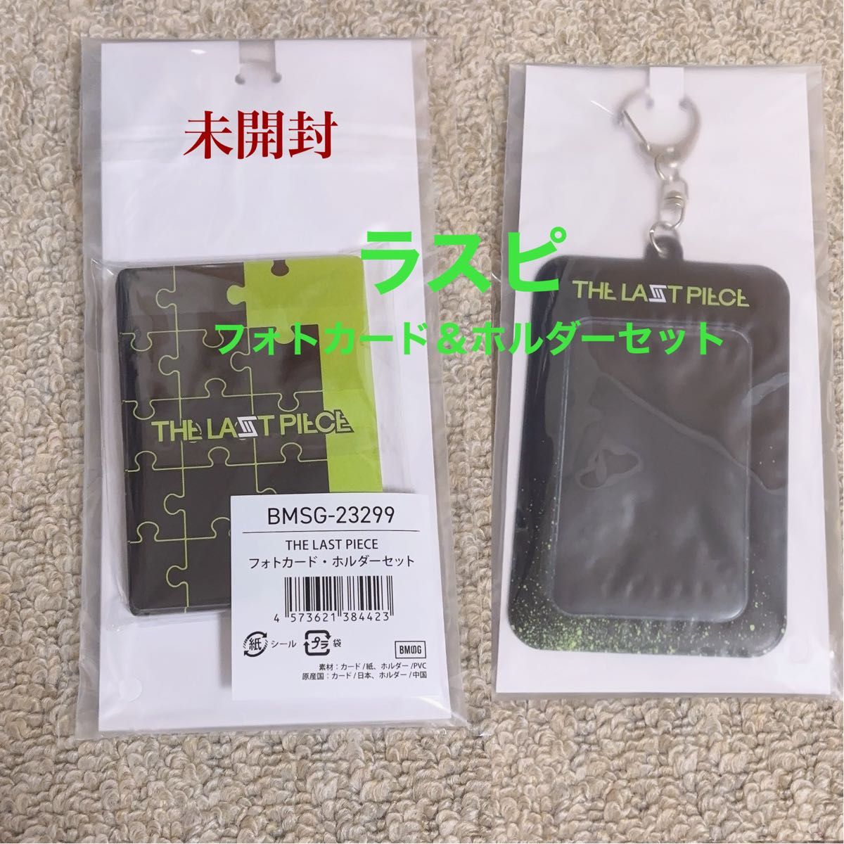 THE LAST PIECE ラスピ ランダムフォトカード STARGLOW 15種コンプ