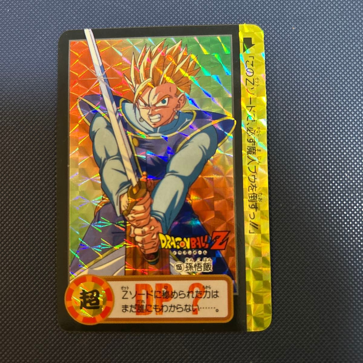 孫悟空 孫悟飯 スーパーサイヤ人 セル決戦 カードダス ドラゴンボール