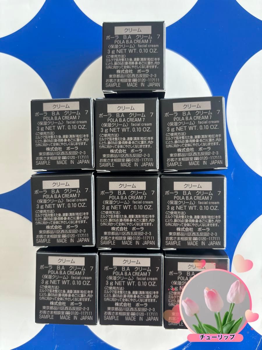 第6世代ポーラB A クリームN 3gx10個=30g｜Yahoo!フリマ（旧PayPayフリマ）