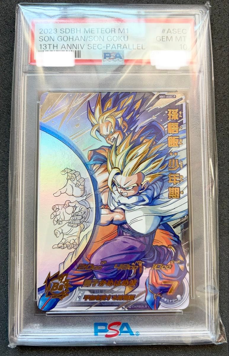 PSA10 連番】ドラゴンボールフュージョンワールド PSA10 3枚セット