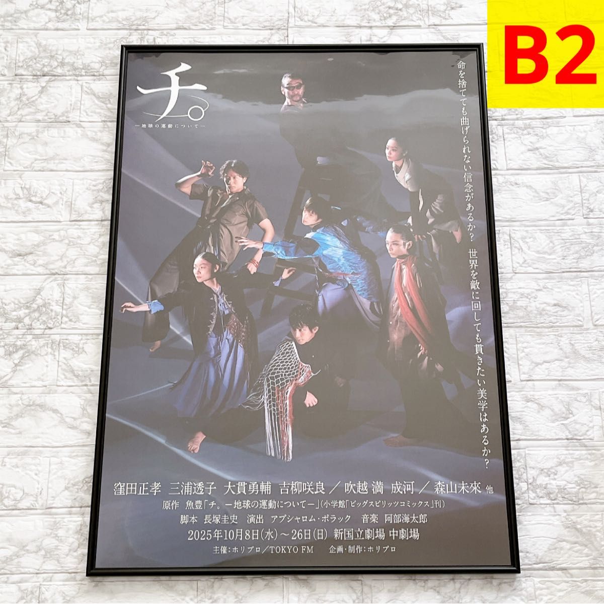 希少】劇場版 遊戯王（東映版） 劇場用 ポスター B2サイズ 東映アニメ