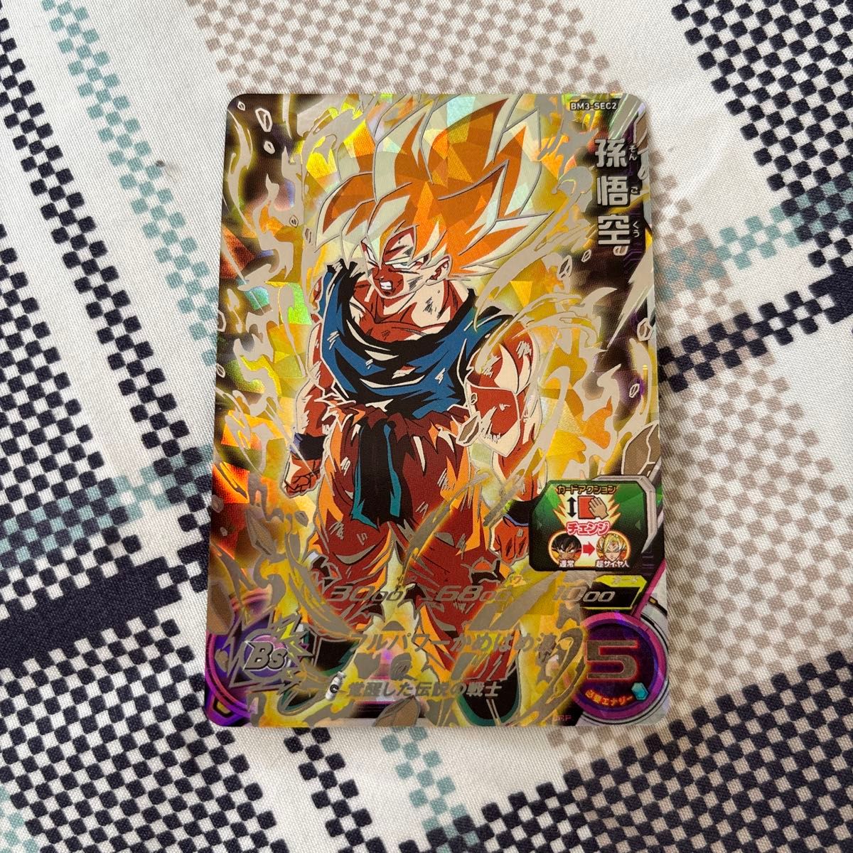 スーパードラゴンボールヒーローズ BM9弾 BM3-SEC2 孫悟空 パラレル