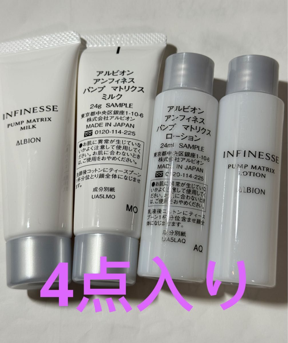 アルビオン エクシア アンベアージュ サンプルセット 化粧水 乳液 各4